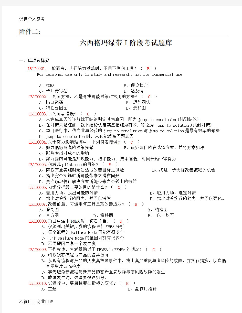 六西格玛I阶段试题