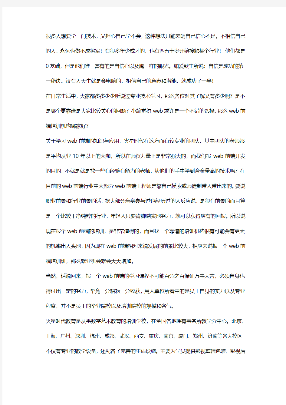 web前端培训机构哪家好