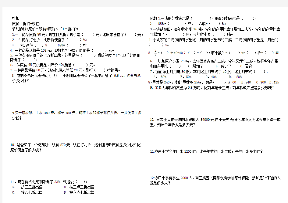 (完整word版)新人教版六年级下册百分数二测试题