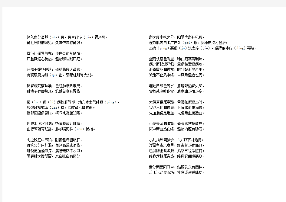 中医诊断学内容