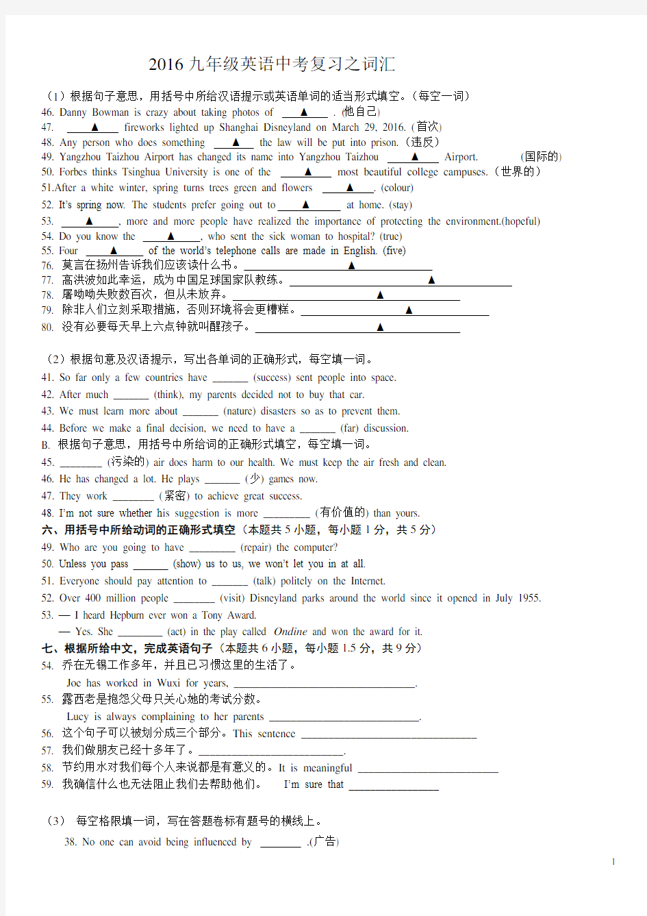 2016九年级英语中考复习之词汇