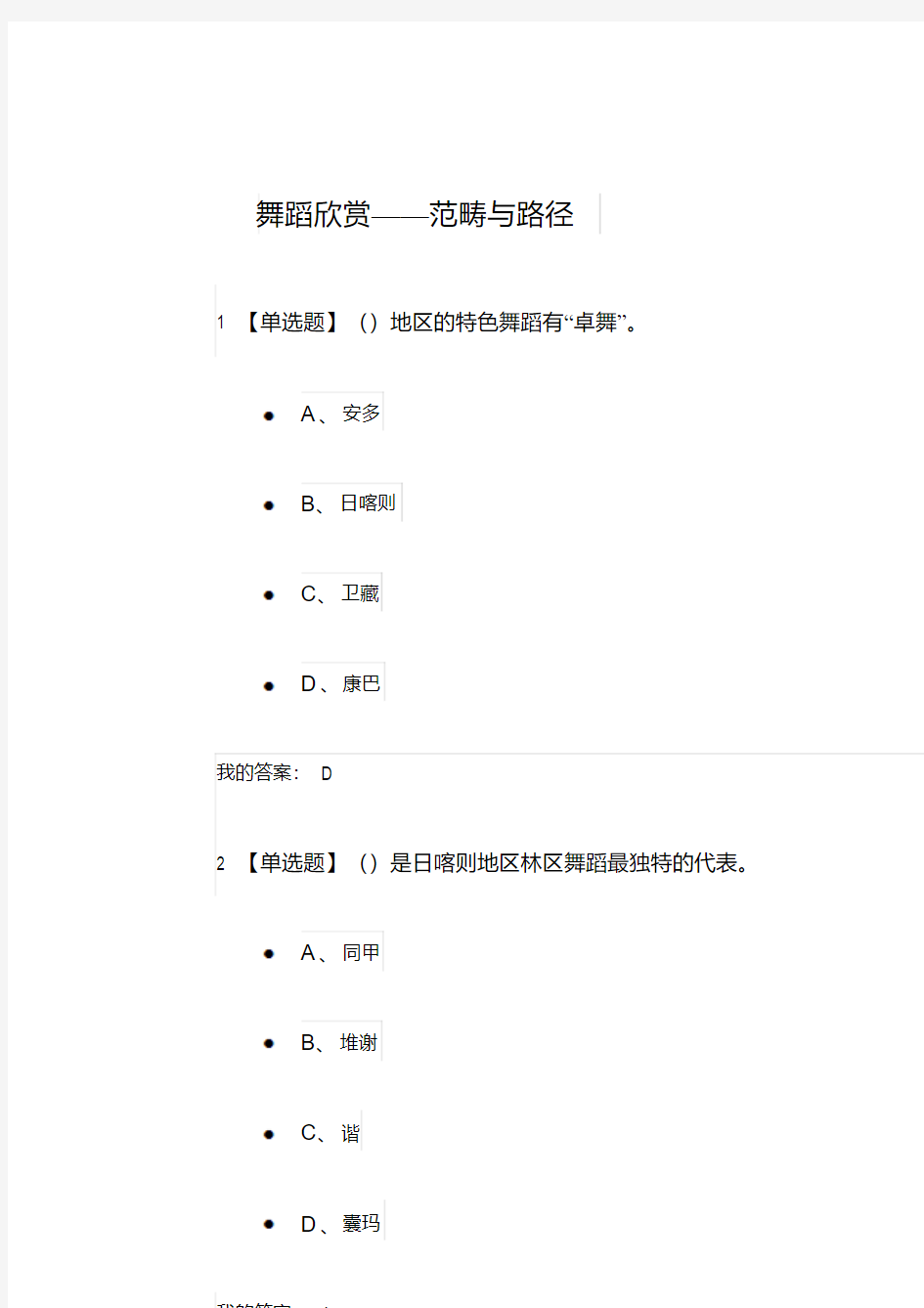 2018超星尔雅舞蹈鉴赏章节测试考试答案-高中课件精选