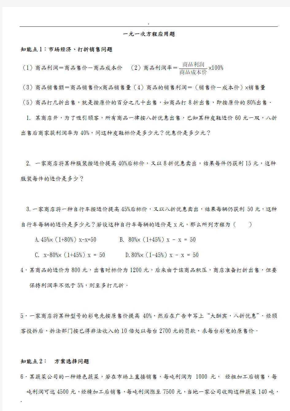 人教版七年级上册数学应用题及答案