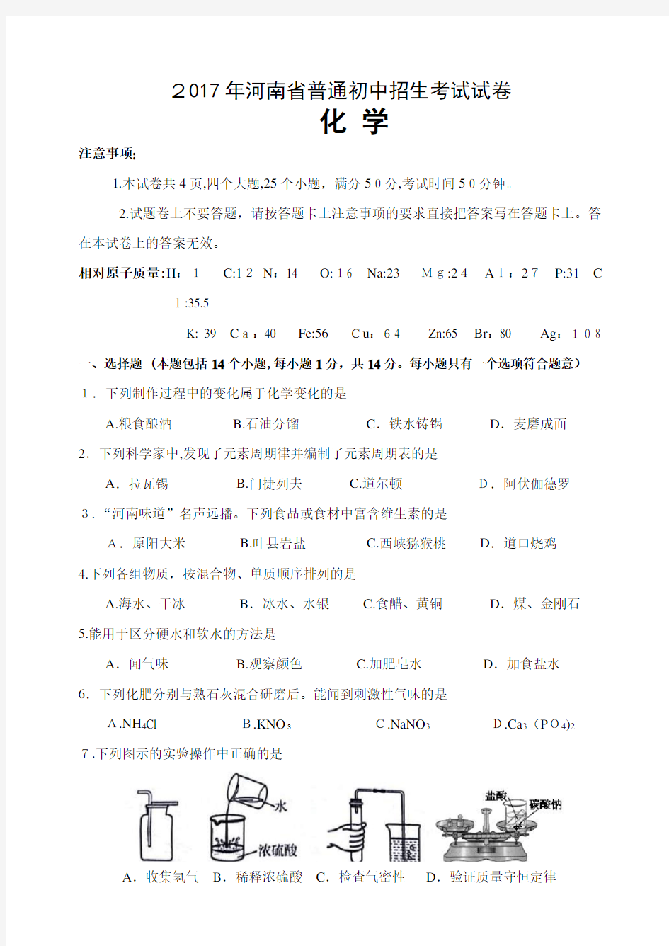 2017年河南省中考化学试题及标准答案