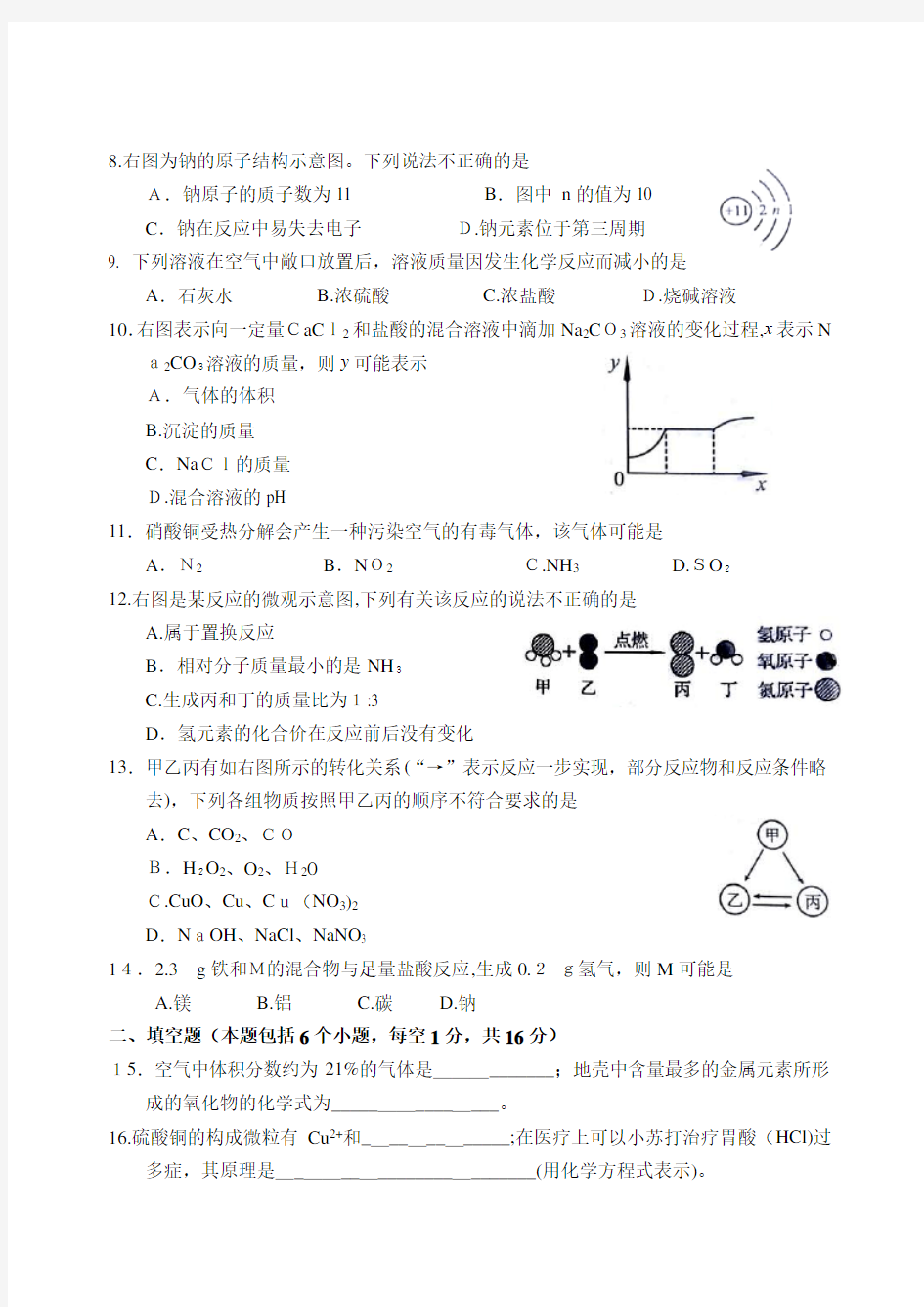 2017年河南省中考化学试题及标准答案