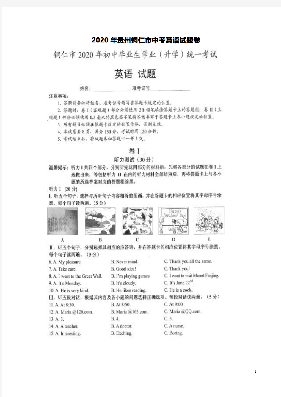 2020年贵州铜仁市中考英语试题卷附答案解析