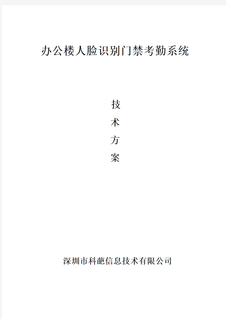 办公楼人脸识别门禁系统应用解决方案