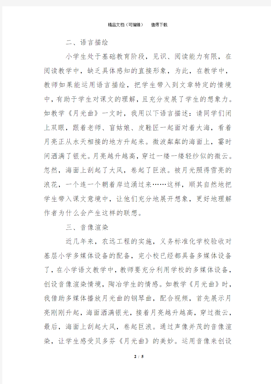 浅谈语文教学中的情境创设_0