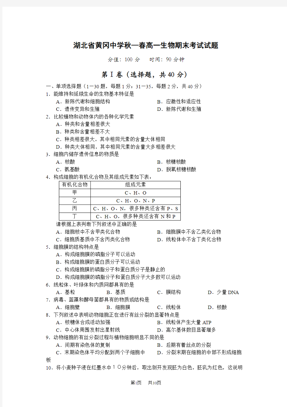 高一生物期末考试试题