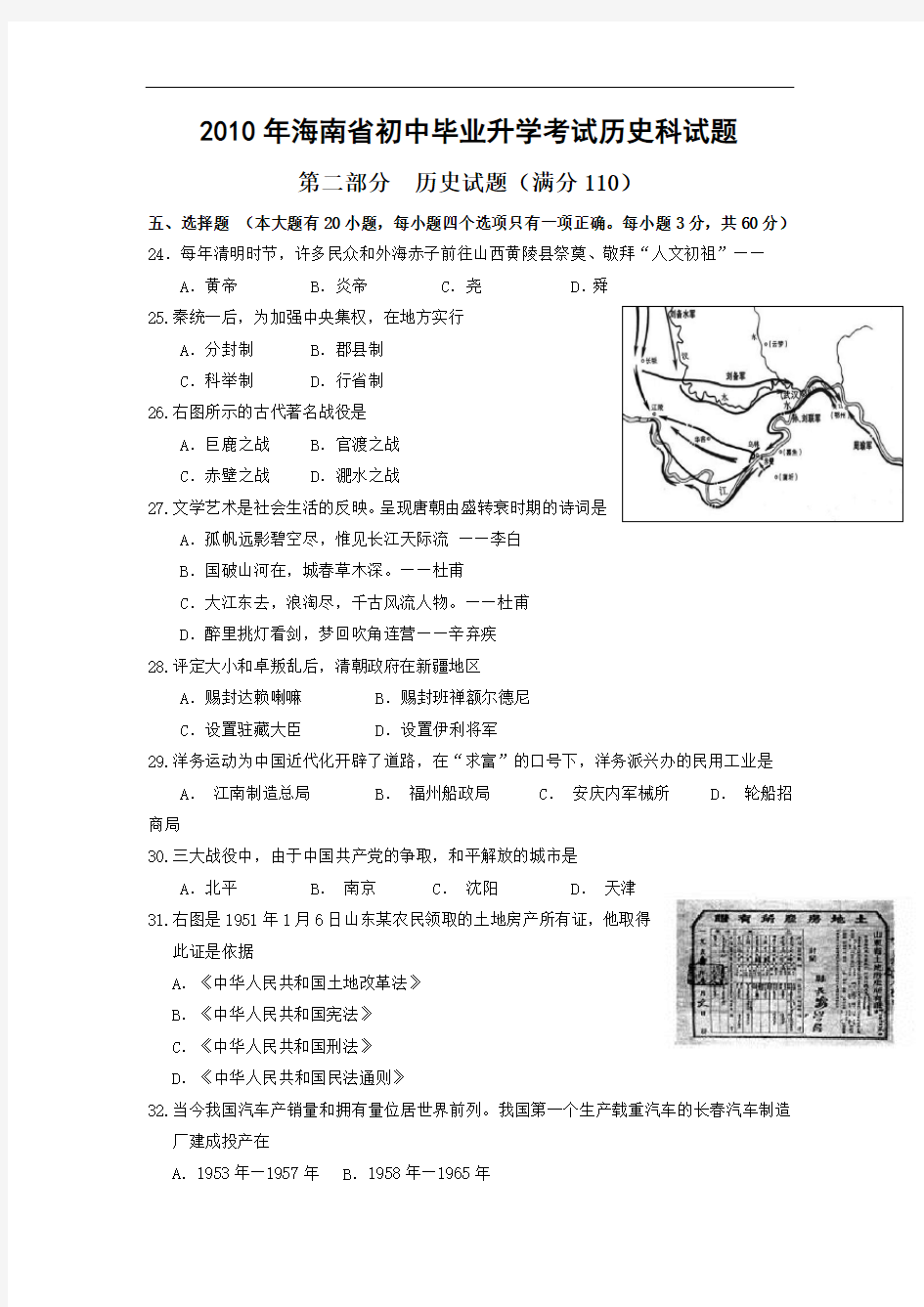 海南省2010年历史中考试题及答案