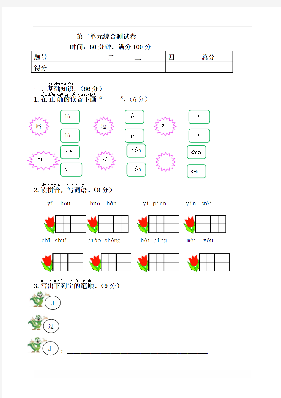 部编版一年级语文下册 第二单元综合测试卷 试题