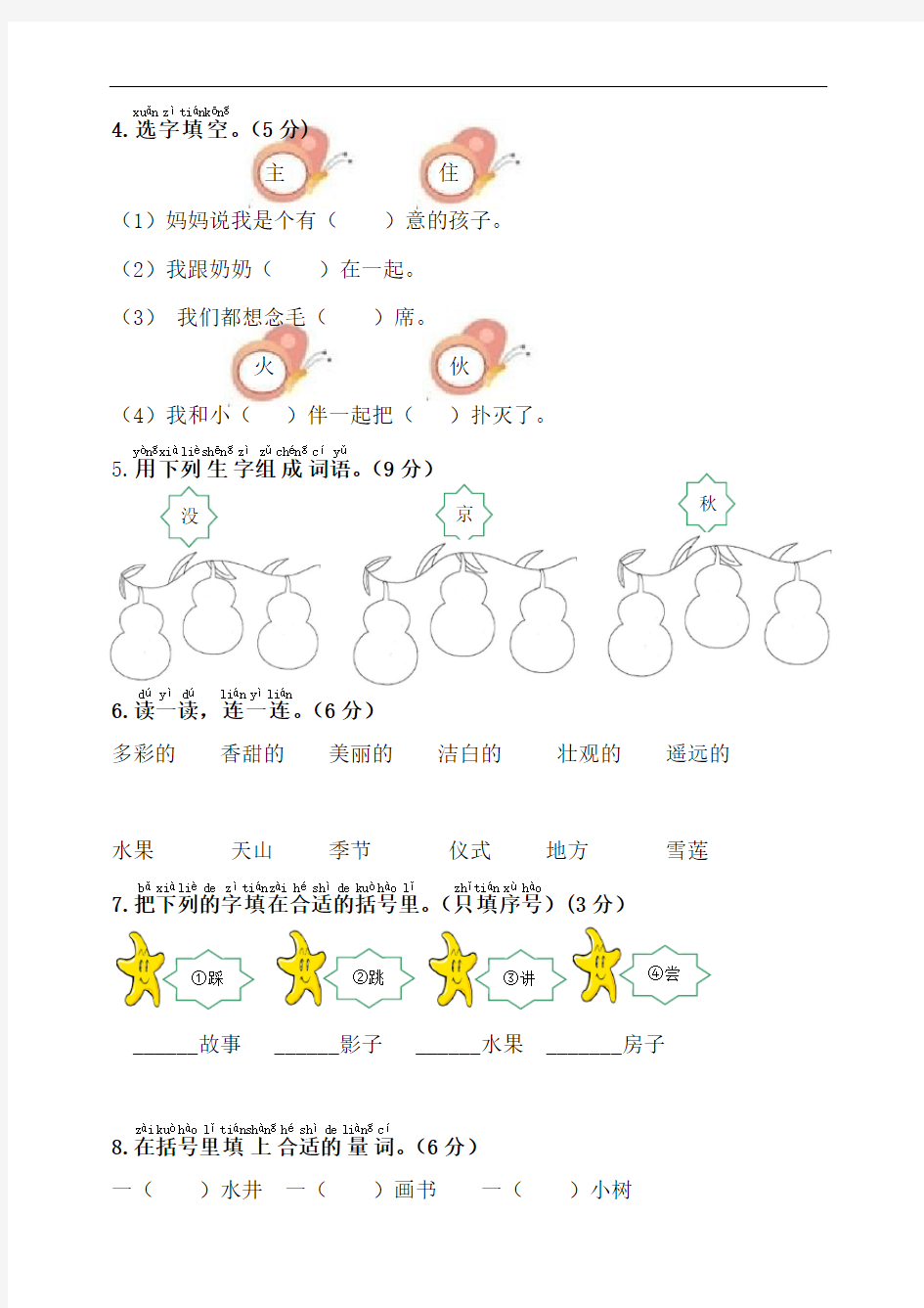 部编版一年级语文下册 第二单元综合测试卷 试题