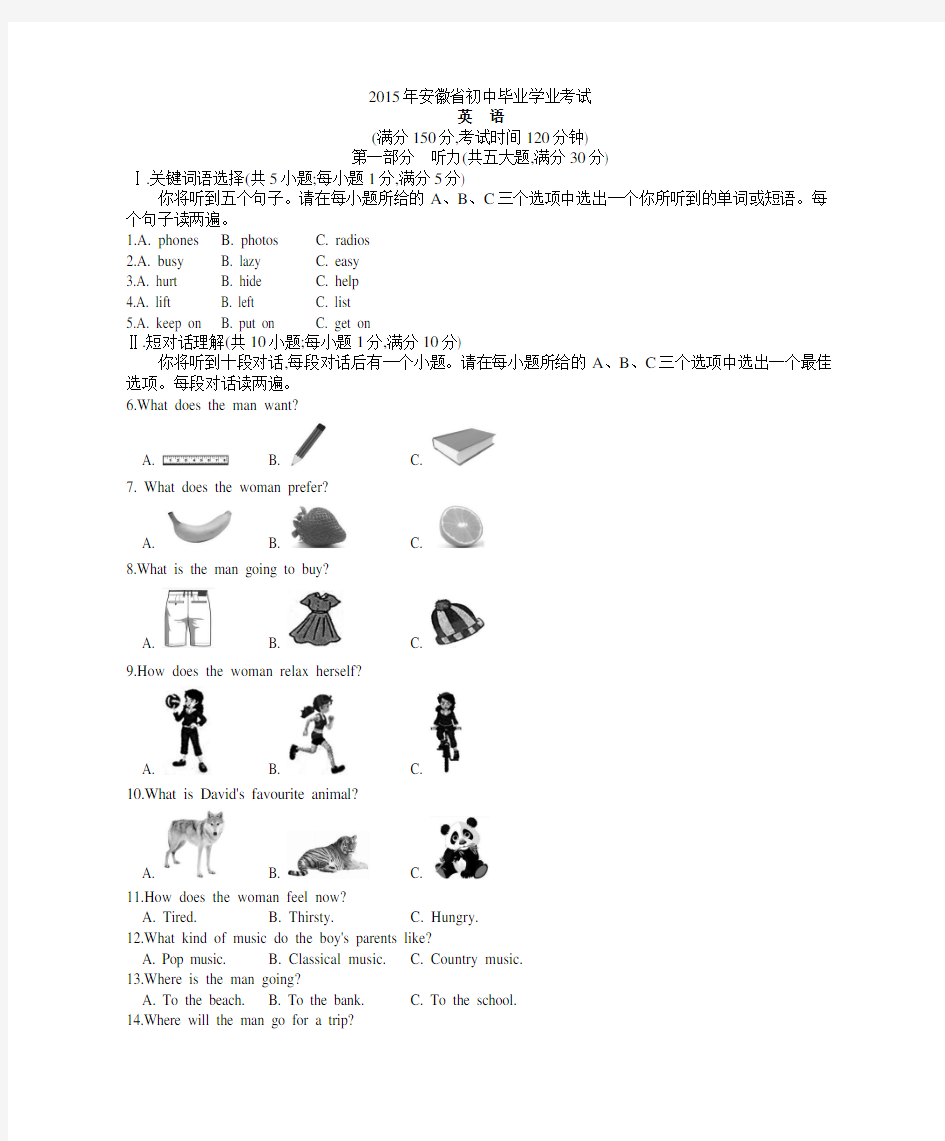 2015年安徽省中考英语试卷及答案