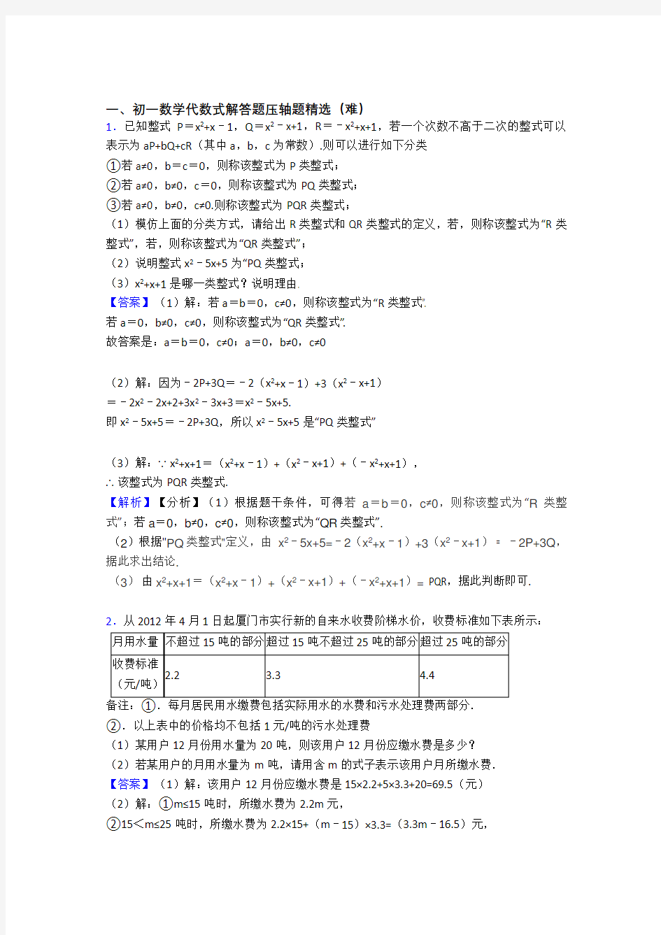 最新人教版七年级上册数学 代数式单元测试卷附答案