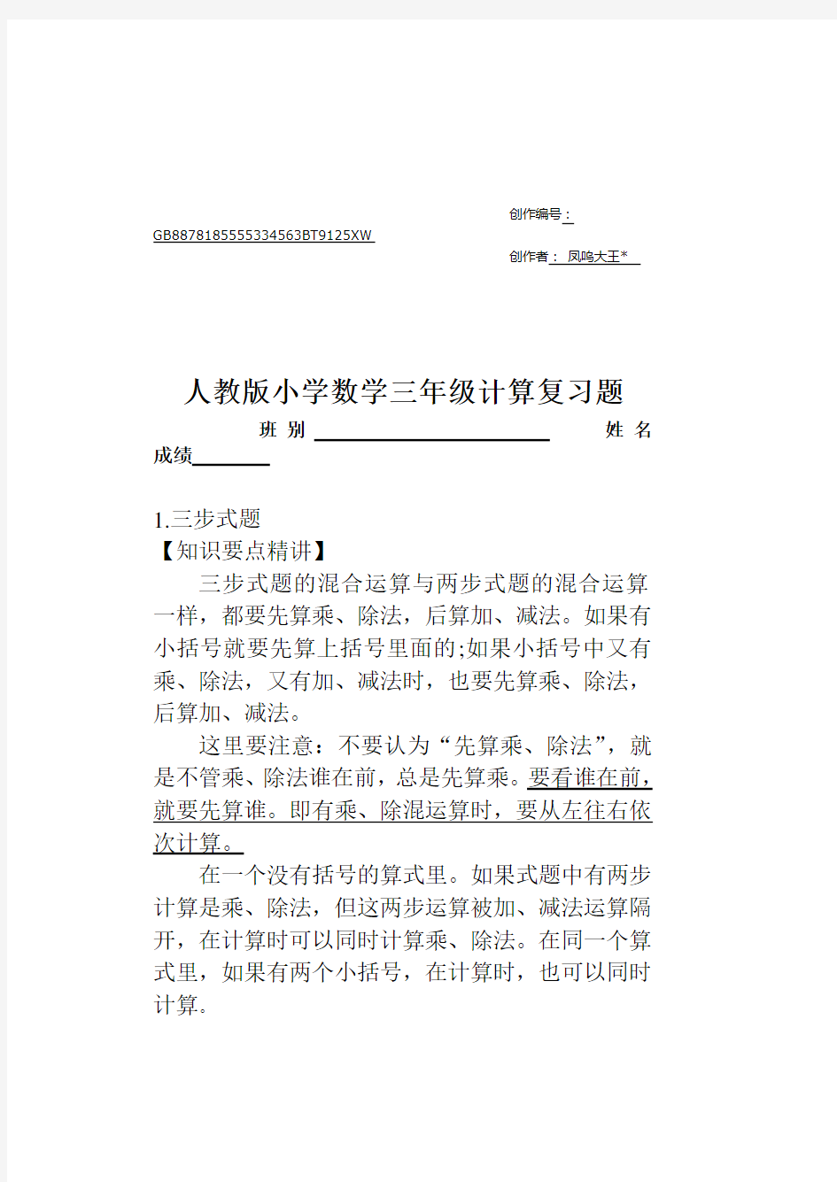 小学三年级数学计算练习题(经典)