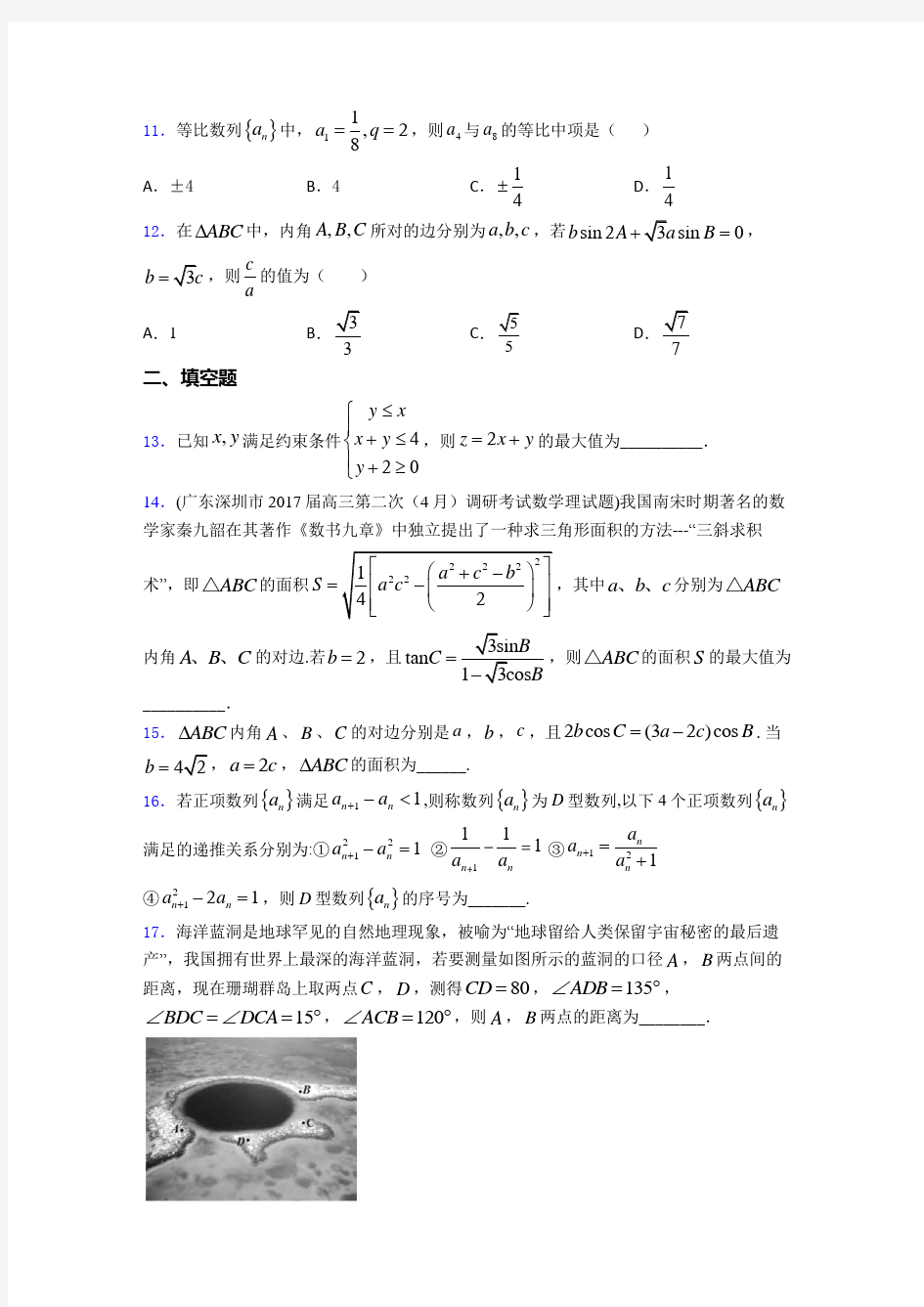 【易错题】高中三年级数学下期中模拟试题及答案(3)
