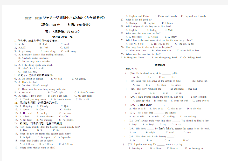 2017—2018学年第一学期九年级英语期中考试试卷