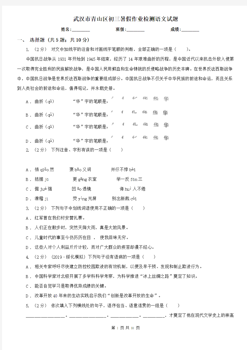 武汉市青山区初三暑假作业检测语文试题