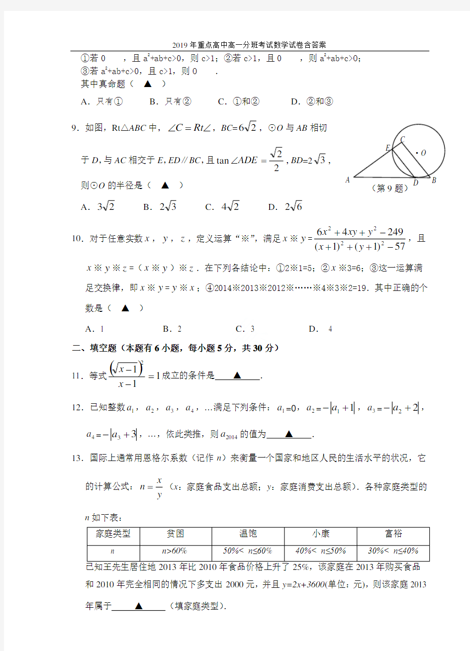 2019年重点高中高一分班考试数学试卷含答案