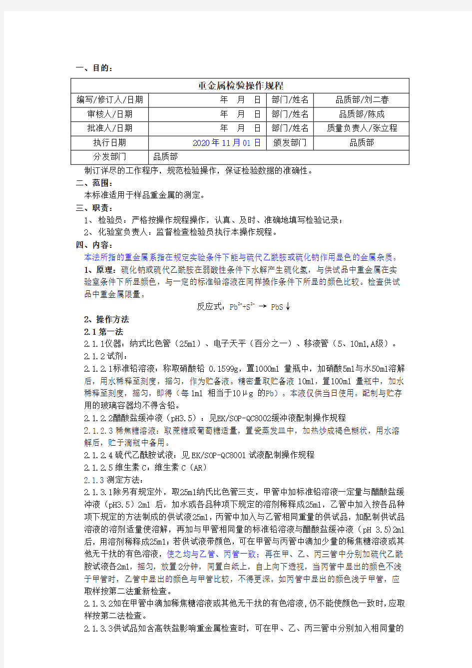 2020版《中国药典》重金属检验操作规程