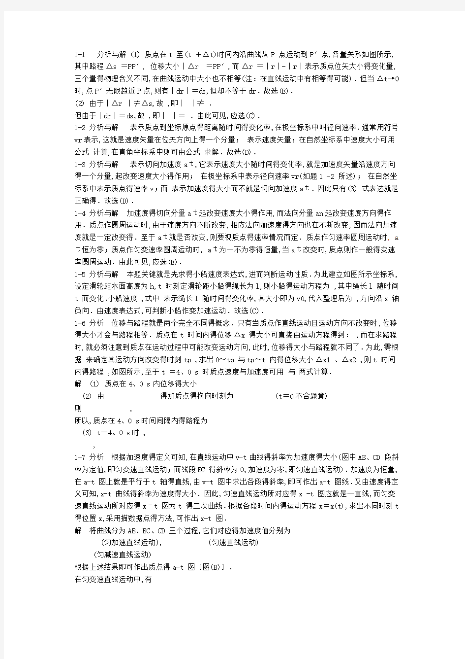 大学物理第五版上册课后答案及解析