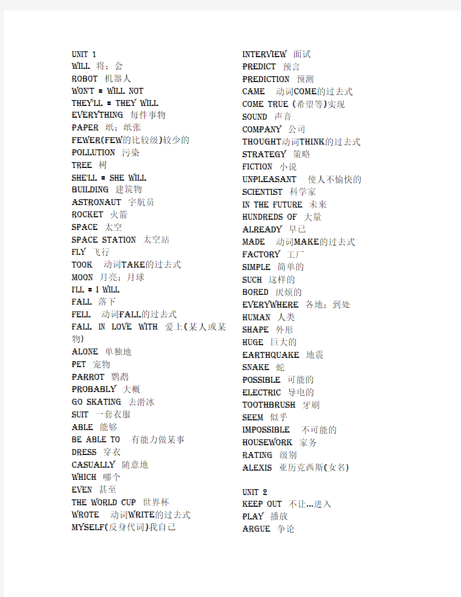 新目标英语八年级下册中文单词表