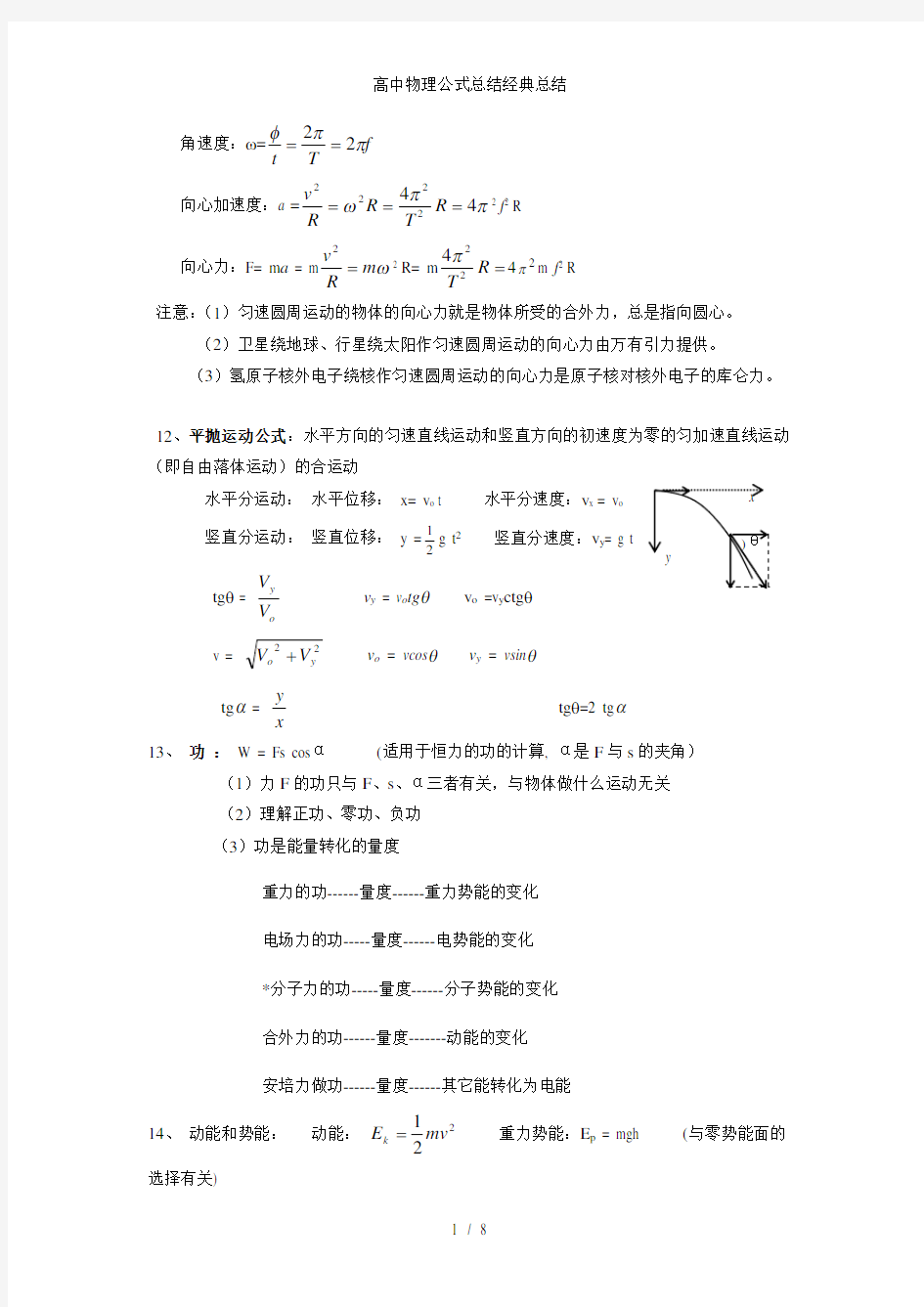 高中物理公式总结经典总结