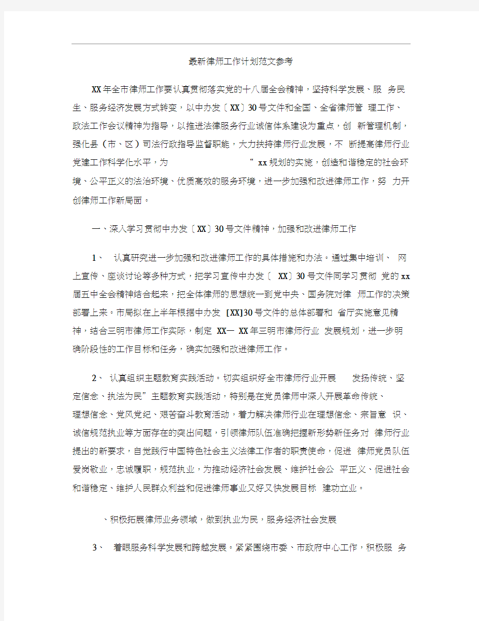 最新律师工作计划范文参考