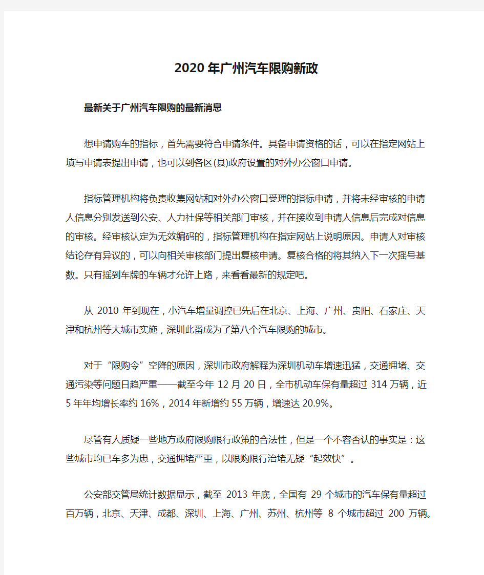 2020年广州汽车限购新政