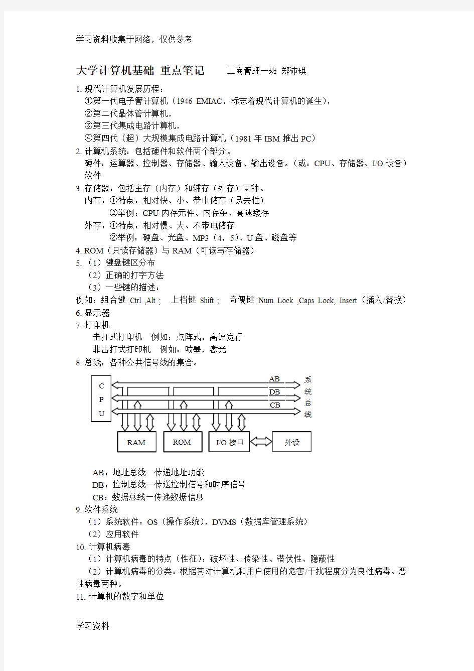 大学计算机基础 重点笔记