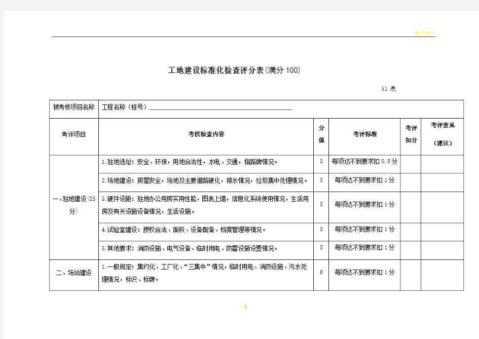 施工标准化考核表