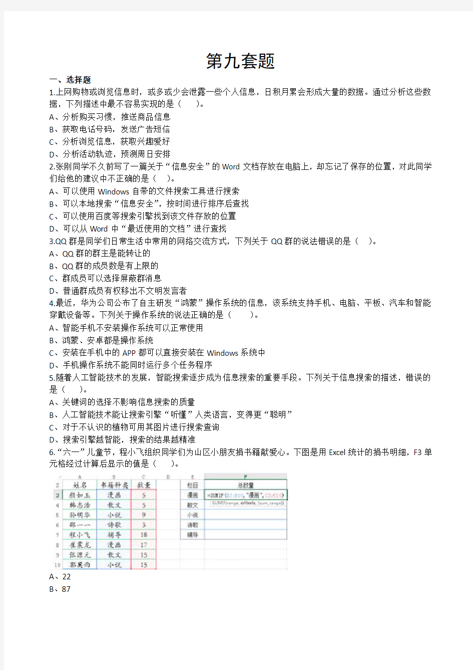 2020信息技术中考模拟题第9套