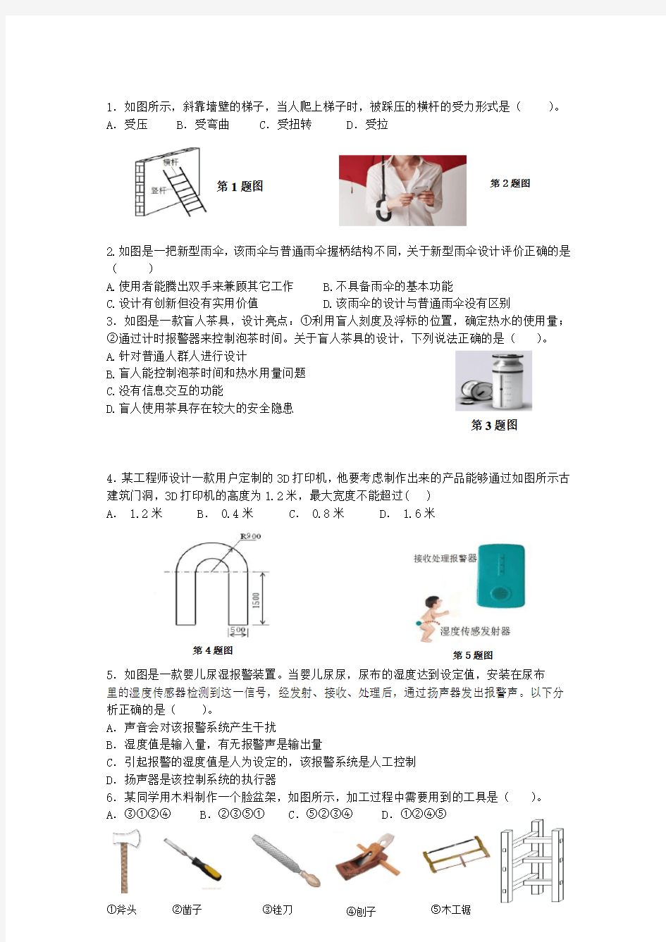 高中通用技术会考模拟试题1及答案