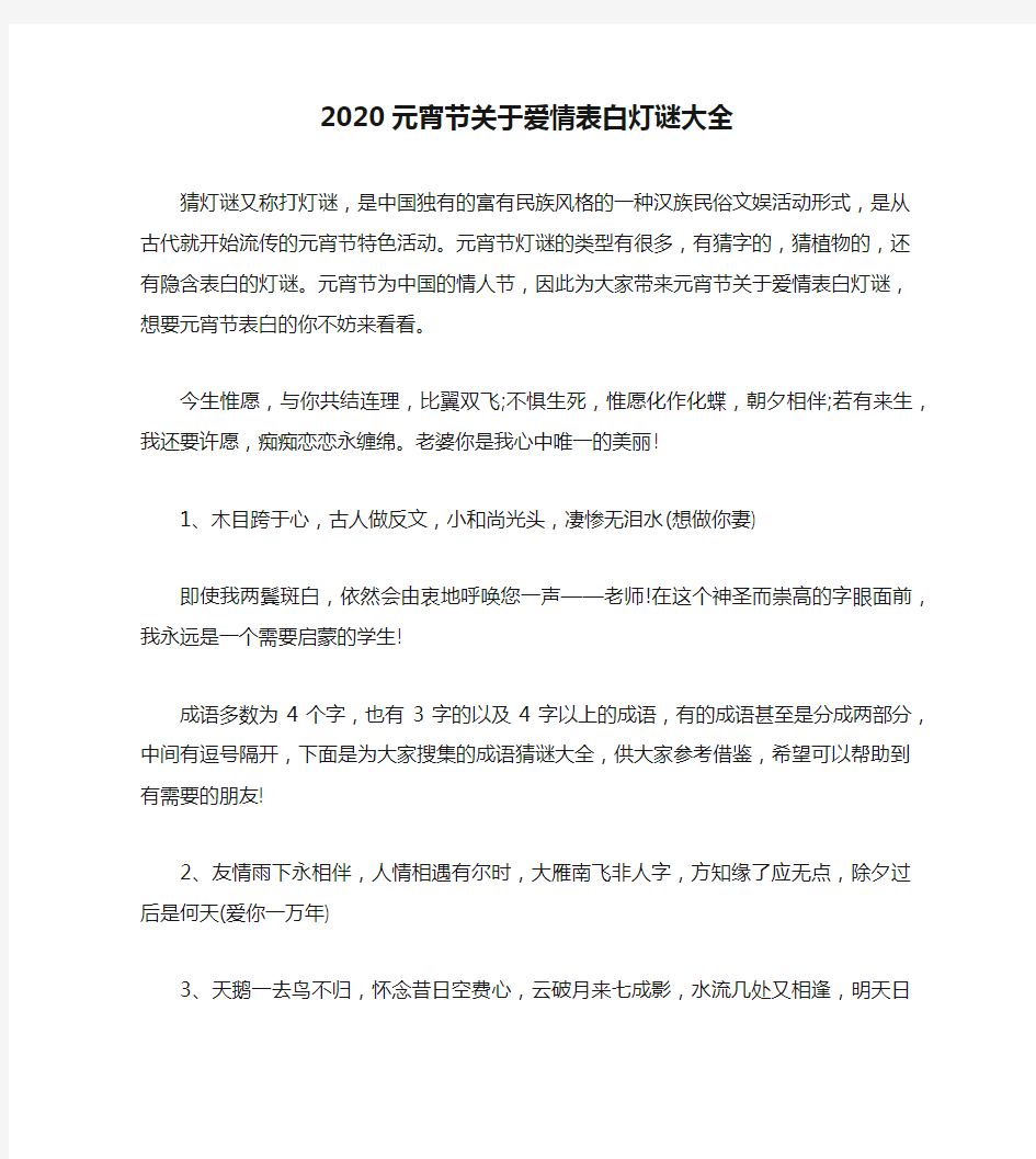 2020元宵节关于爱情表白灯谜大全