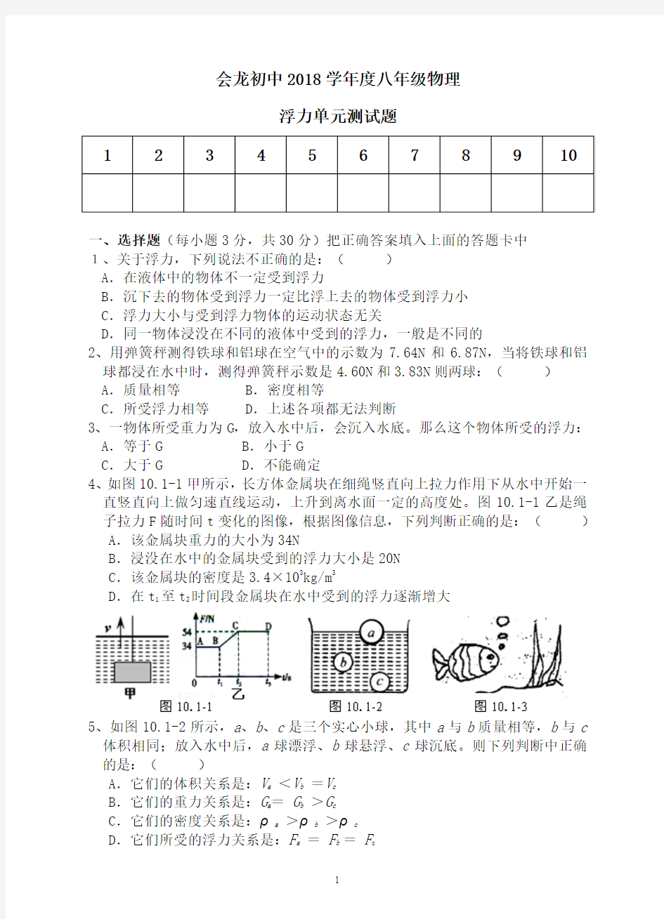 浮力单元测试题