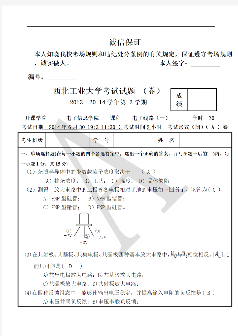 西北工业大学考试试题(A卷)-----答案 (20140624)