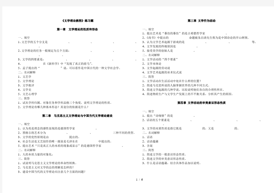 《文学理论教程》思考与练习