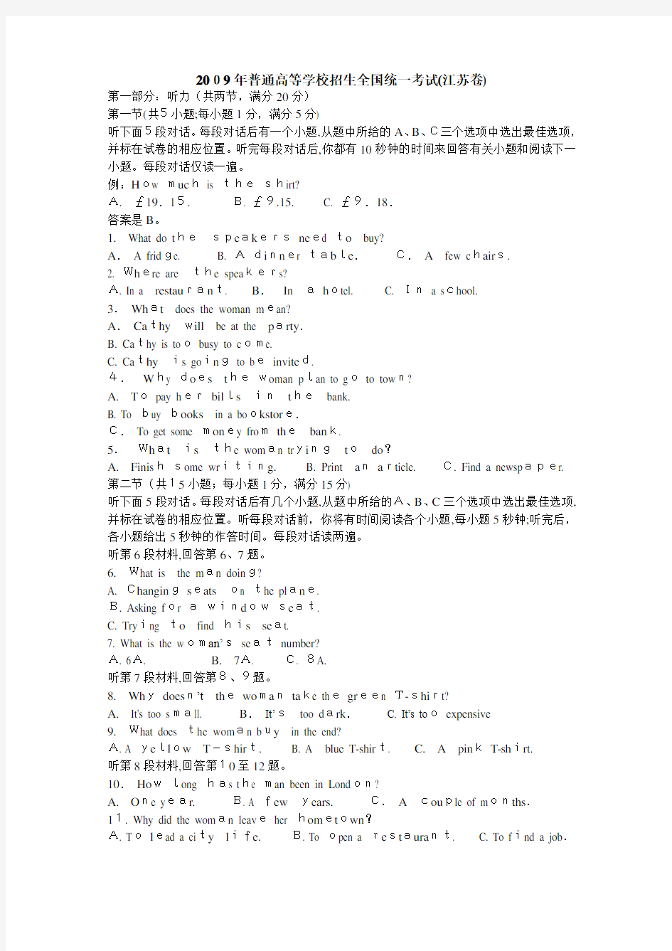 2008-2012年江苏高考英语听力试题标准答案及原文