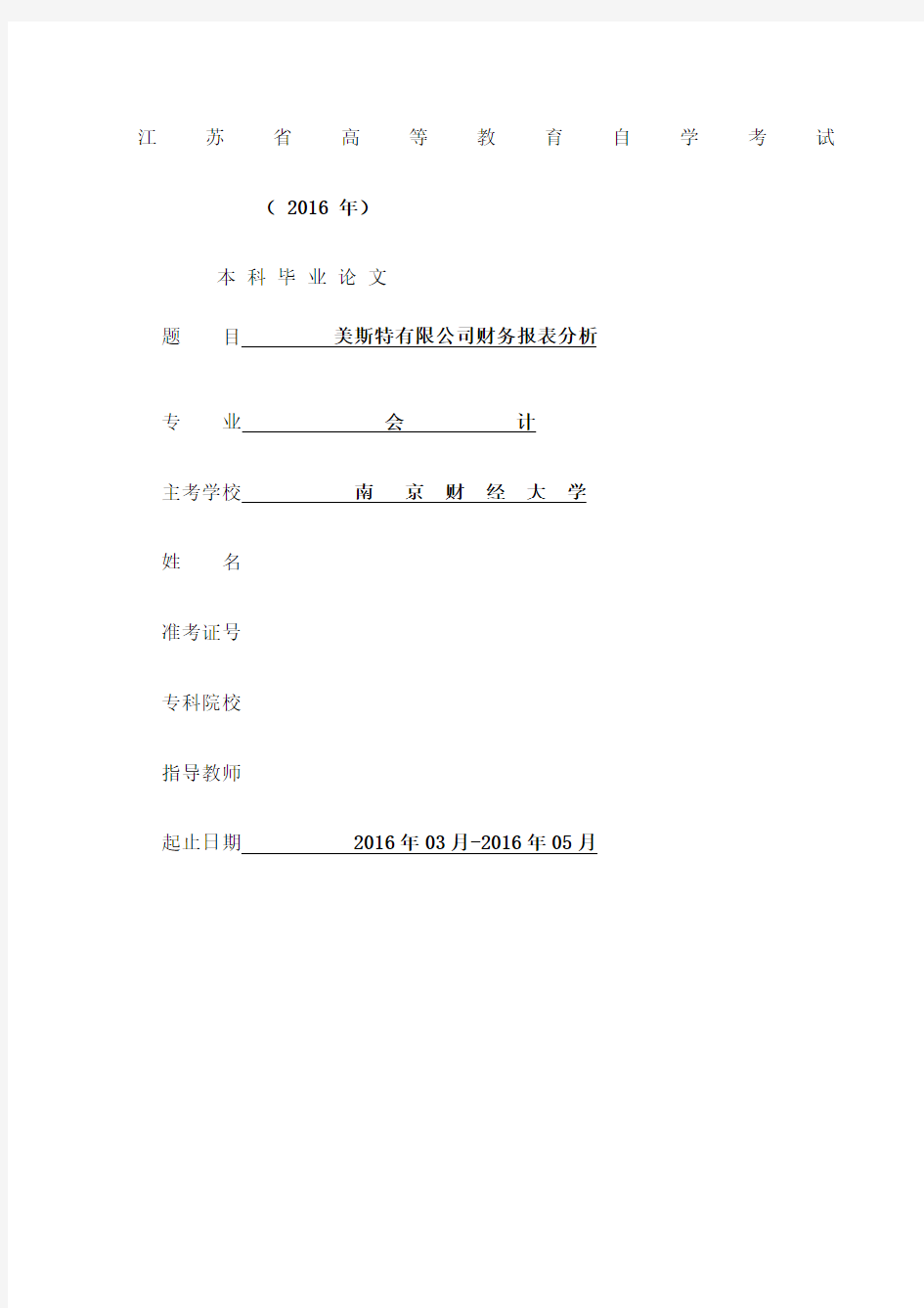 公司财务报表分析论文 论文