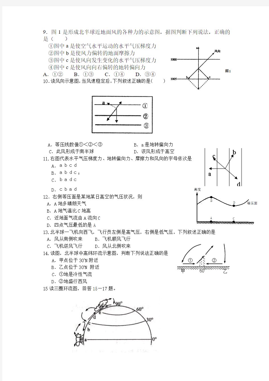 高中地理大气运动专题