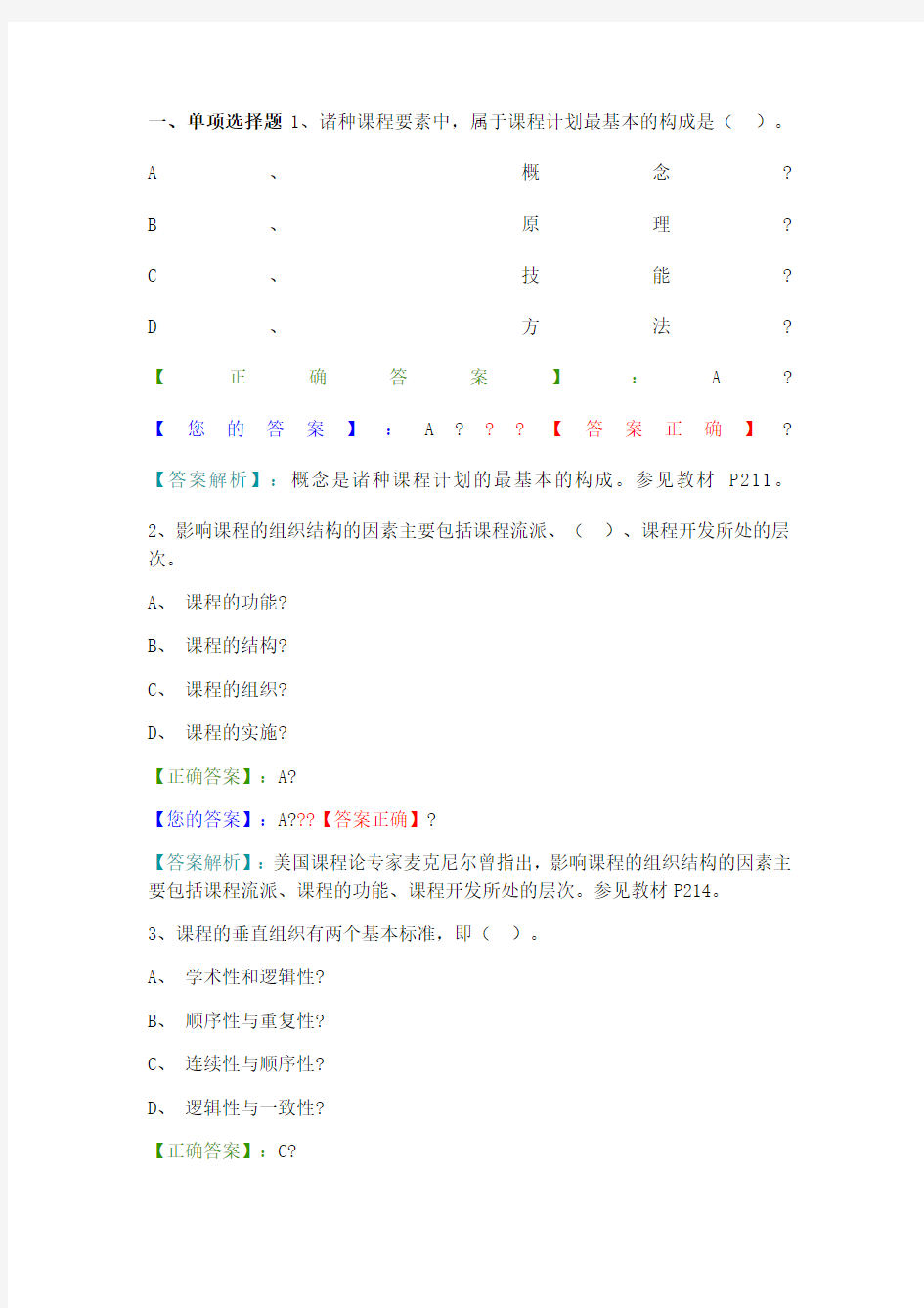 课程教学论答案