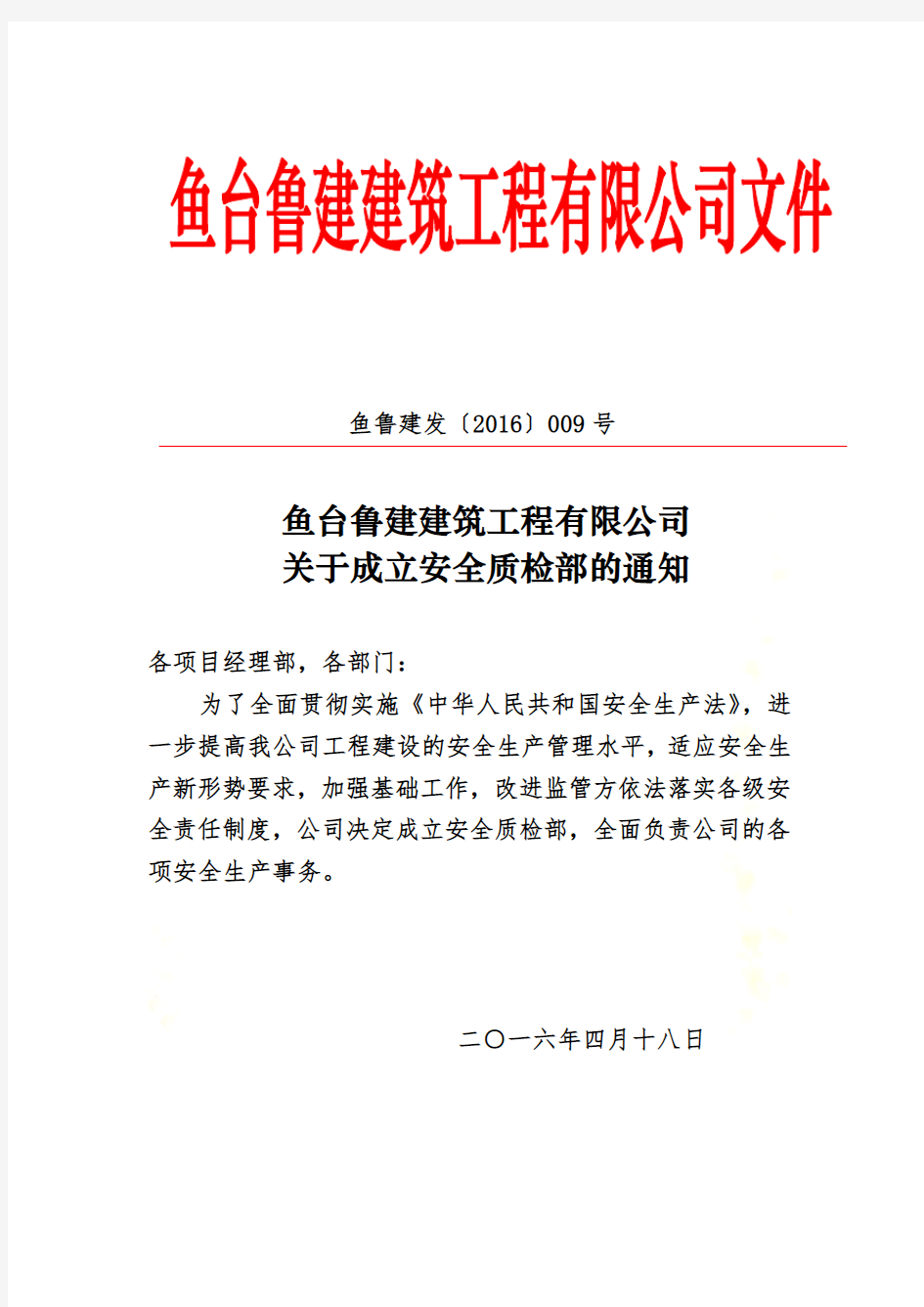 安全生产管理机构设置和专职安全生产管理人员配备情况、5