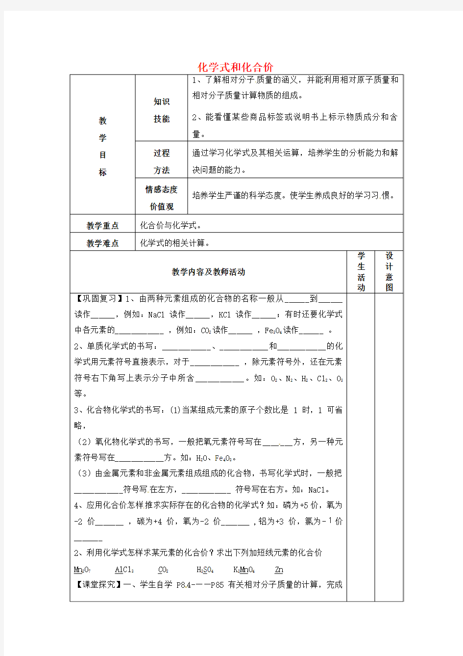 部编人教版九年级化学上册 第4单元 自然界的水复习课 教案