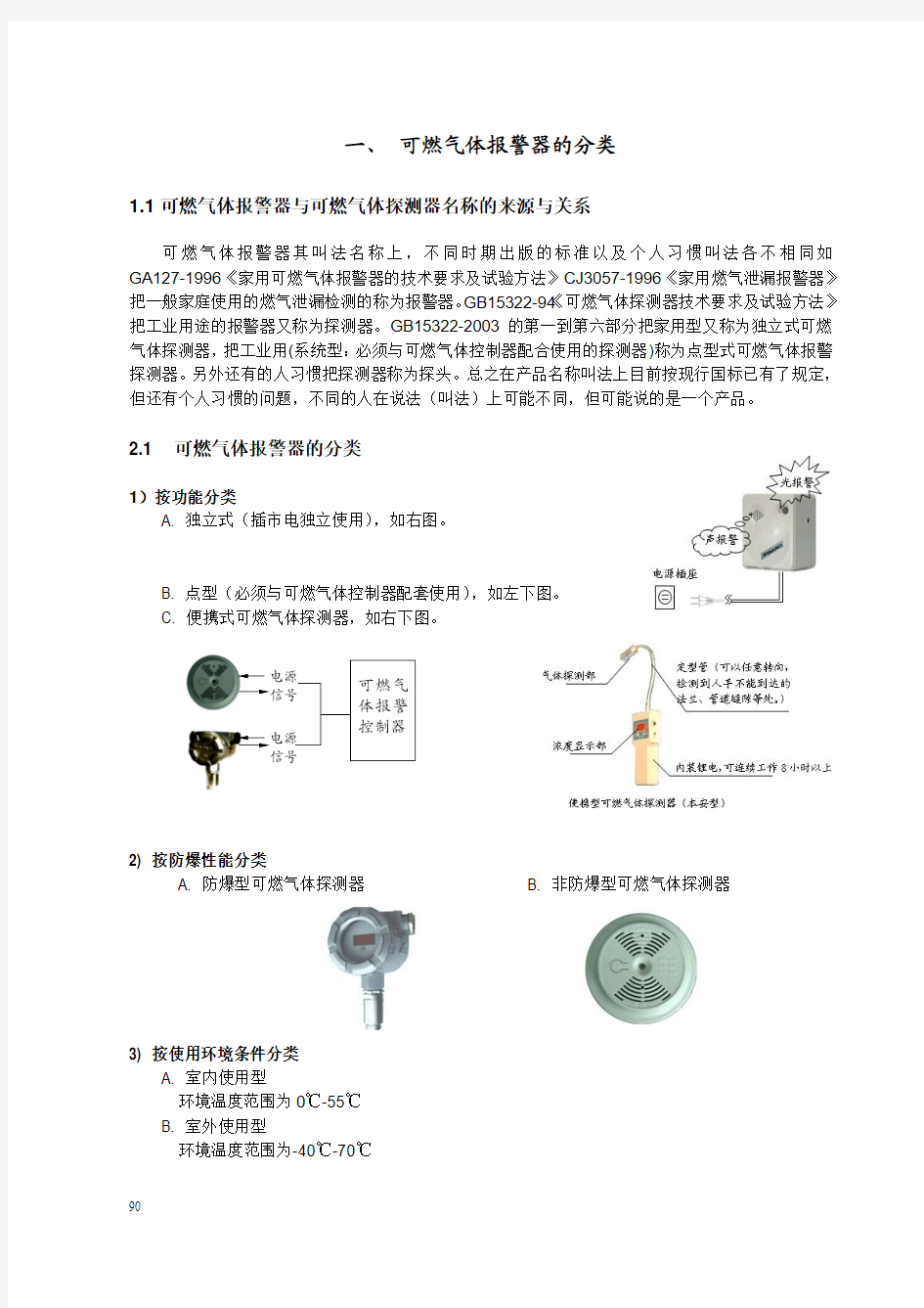 可燃气体报警器设计选型及安装指导.