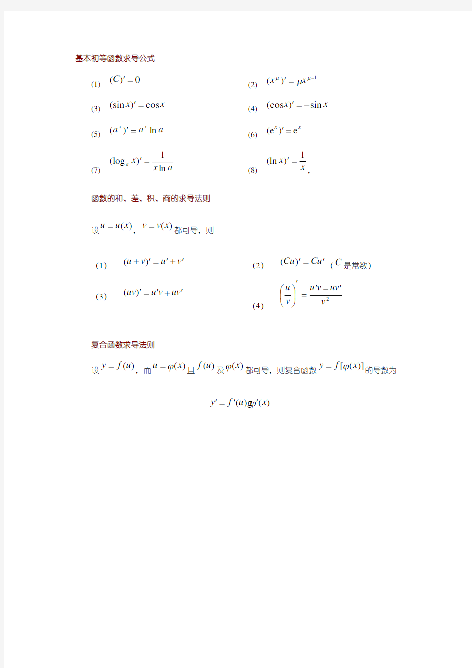 高中基本函数求导公式