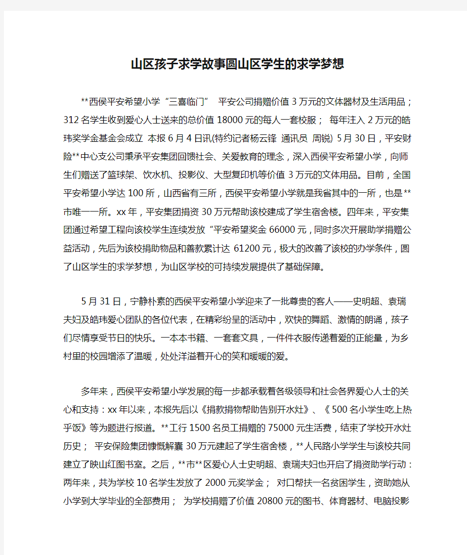 山区孩子求学故事圆山区学生的求学梦想