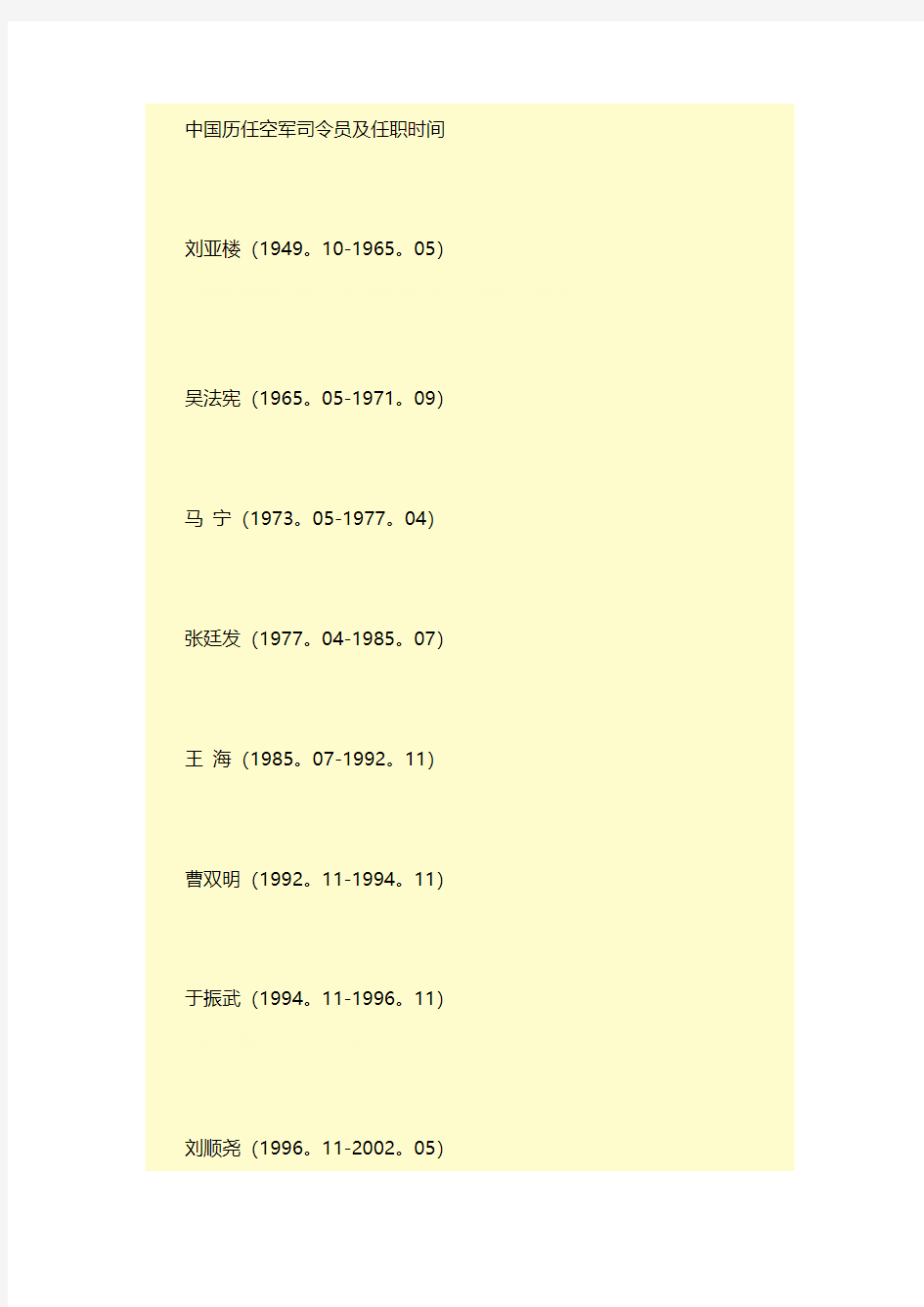 中国历任空军司令员