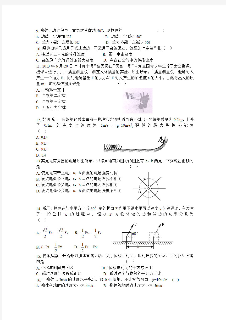 2014年天津市普通高中学业水平考试物理试题(含答案)