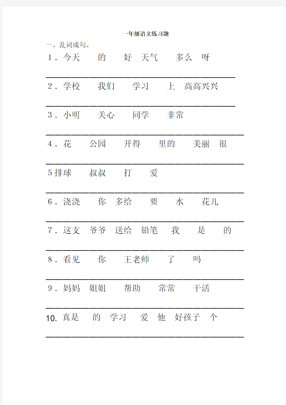 (完整)一年级语文专项练习题