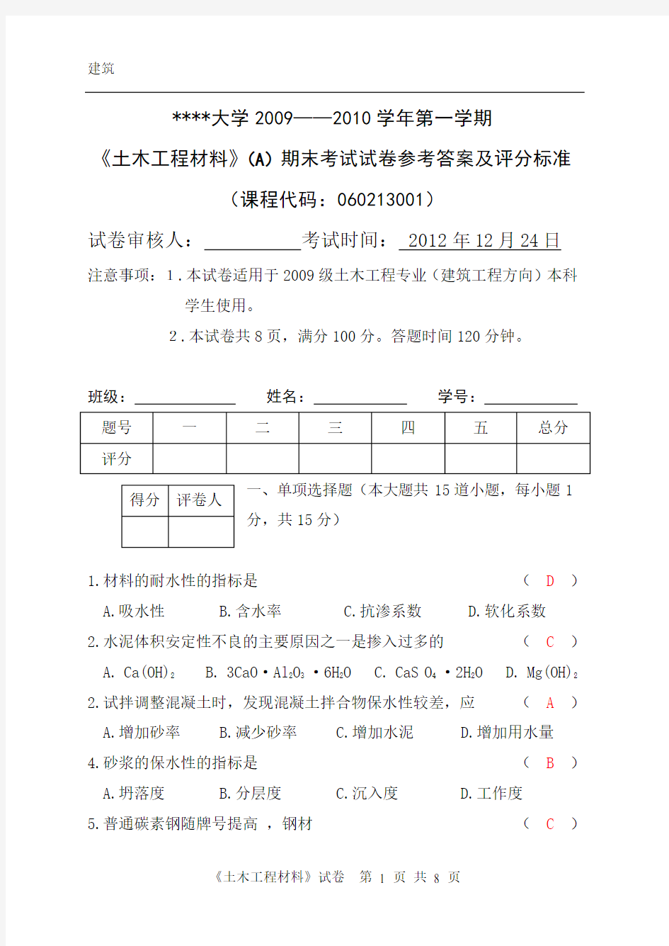 土木工程材料期末试卷a及答案